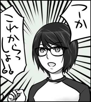 これからっしょ!